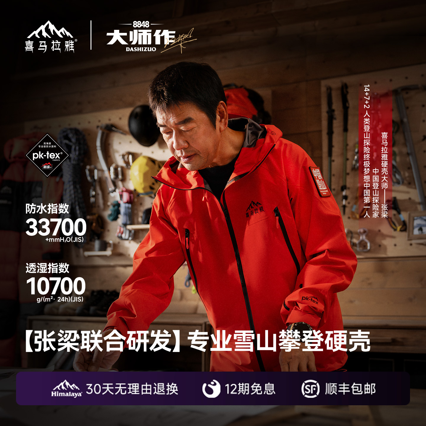 喜马拉雅专业登山系列商场同款