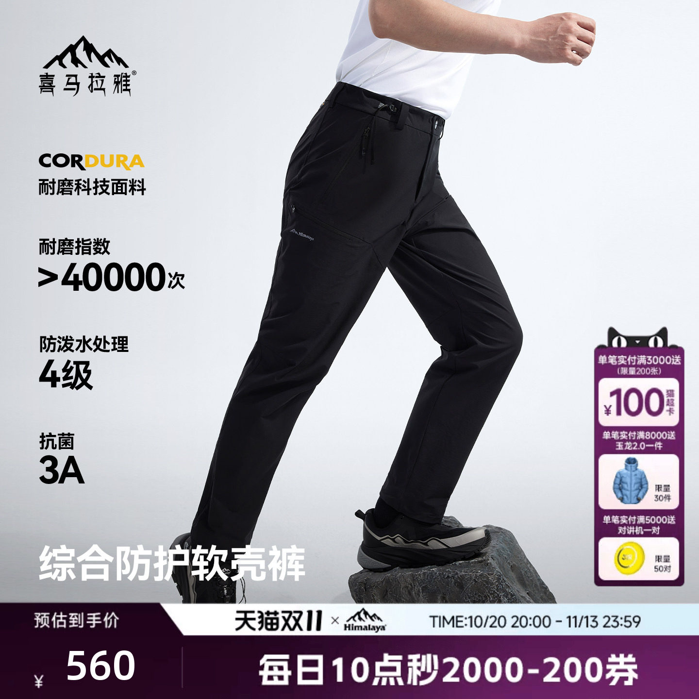 喜马拉雅星岩软壳裤防风防泼CORDURA耐磨户外运动穿越徒步裤男女
