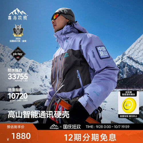 喜马拉雅专业登山系列商场同款