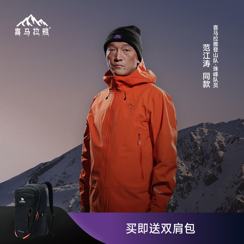 骆驼高端系列商场同款硬壳冲锋衣