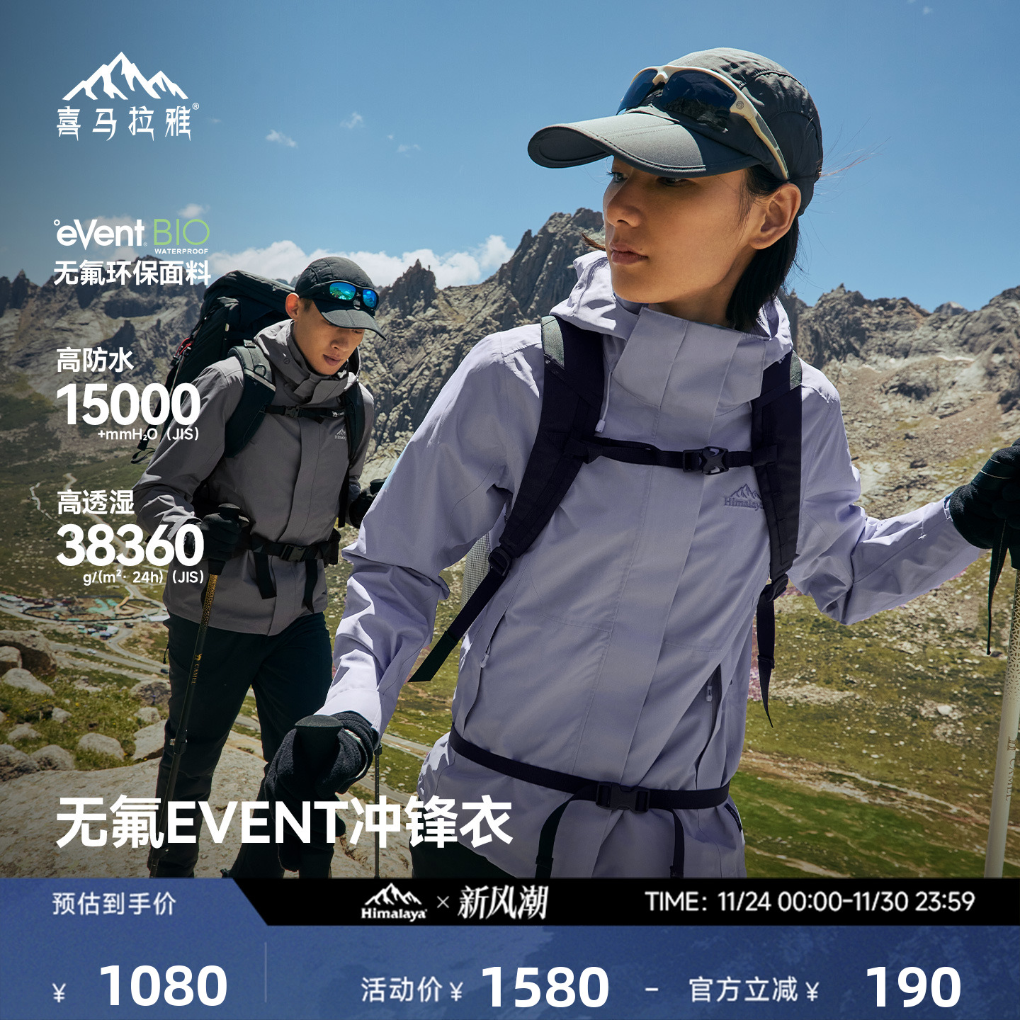 骆驼高端系列商场同款单冲冲锋衣