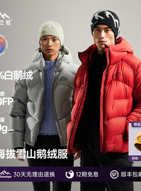 喜马拉雅玉龙羽绒服800蓬拒水鹅绒冬季保暖户外雪山攀登外套男女