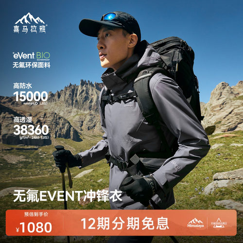 喜马拉雅专业徒步系列商场同款