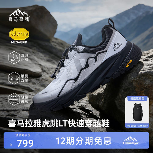 喜马拉雅徒步鞋Vibram防滑耐磨