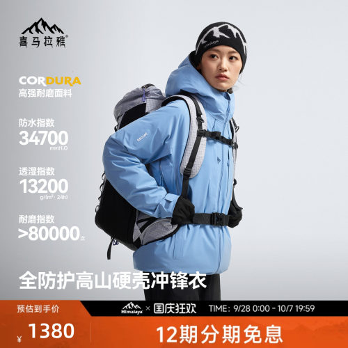 喜马拉雅专业登山系列商场同款
