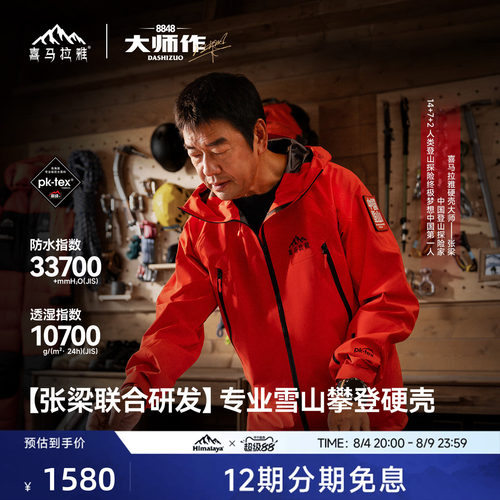 喜马拉雅专业登山系列商场同款
