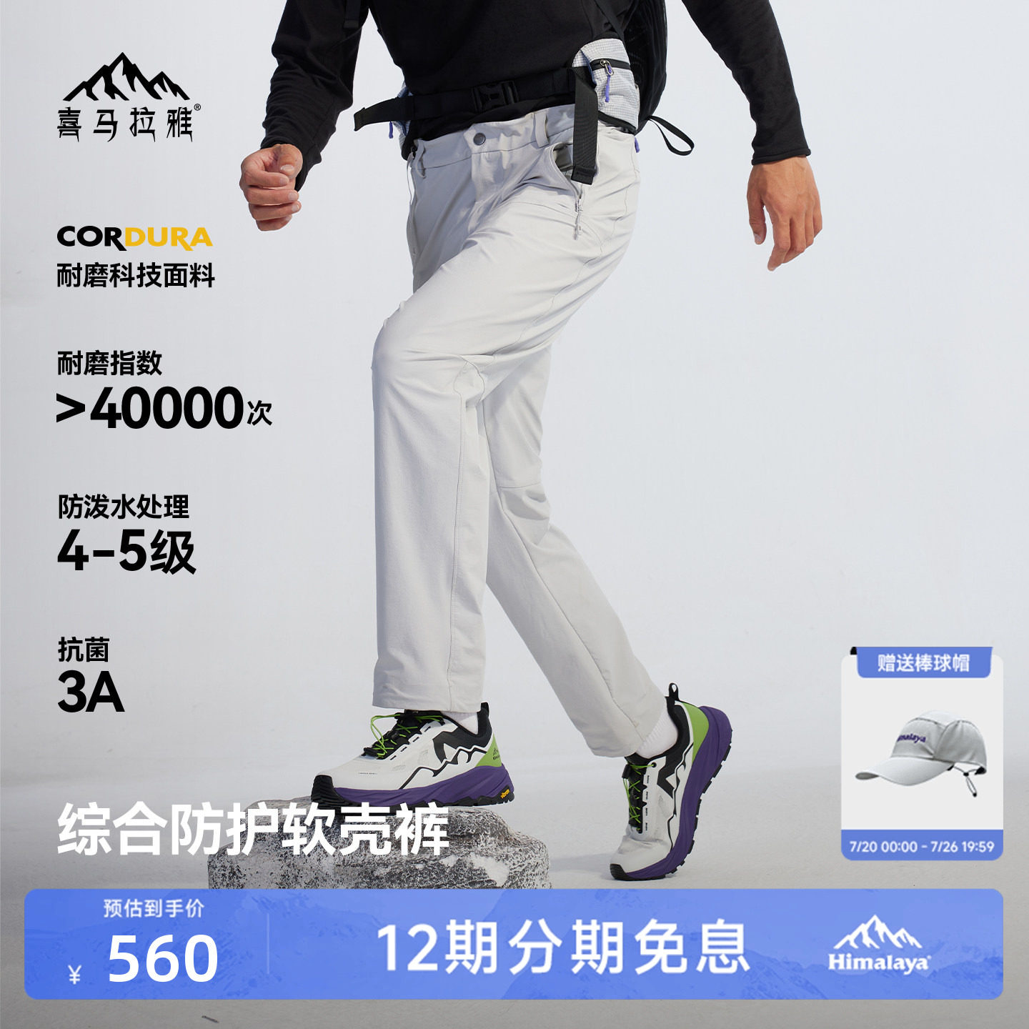 喜马拉雅星岩软壳裤CORDURA耐磨防泼透气户外运动穿越徒步裤男女 - 实物图