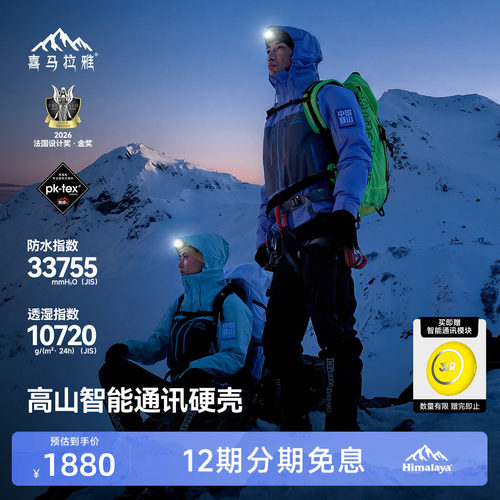 喜马拉雅专业登山系列商场同款