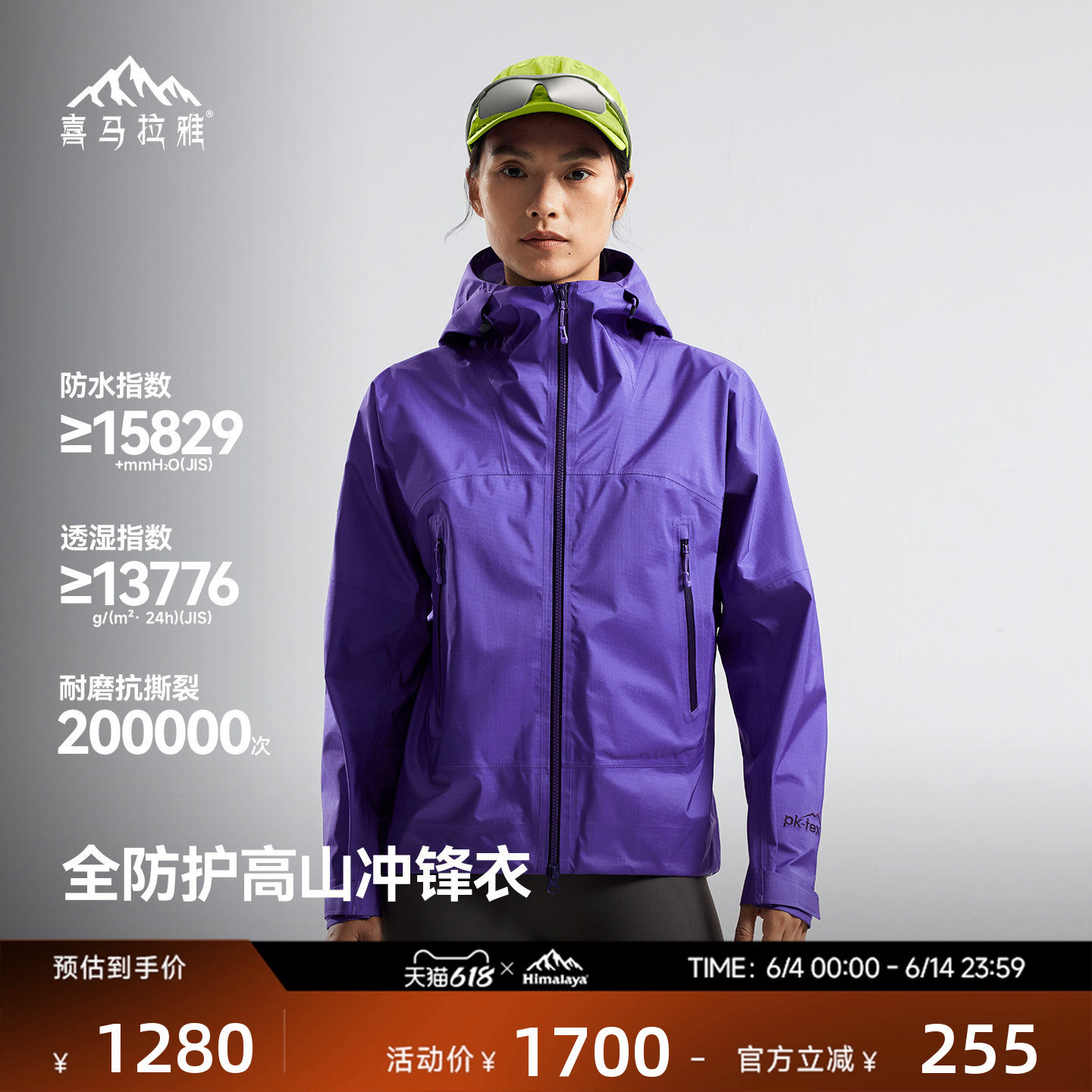 喜马拉雅H5500格聂轻薄硬壳冲锋衣PK-TEX巅峰户外徒步登山外套女