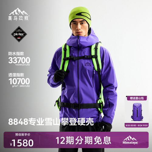 喜马拉雅专业登山系列商场同款