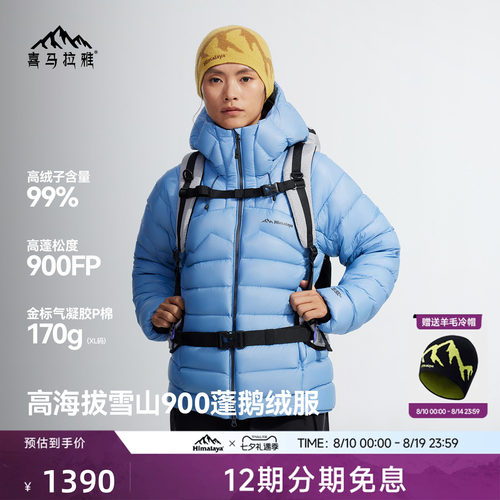 喜马拉雅99白鹅绒专业雪山羽绒