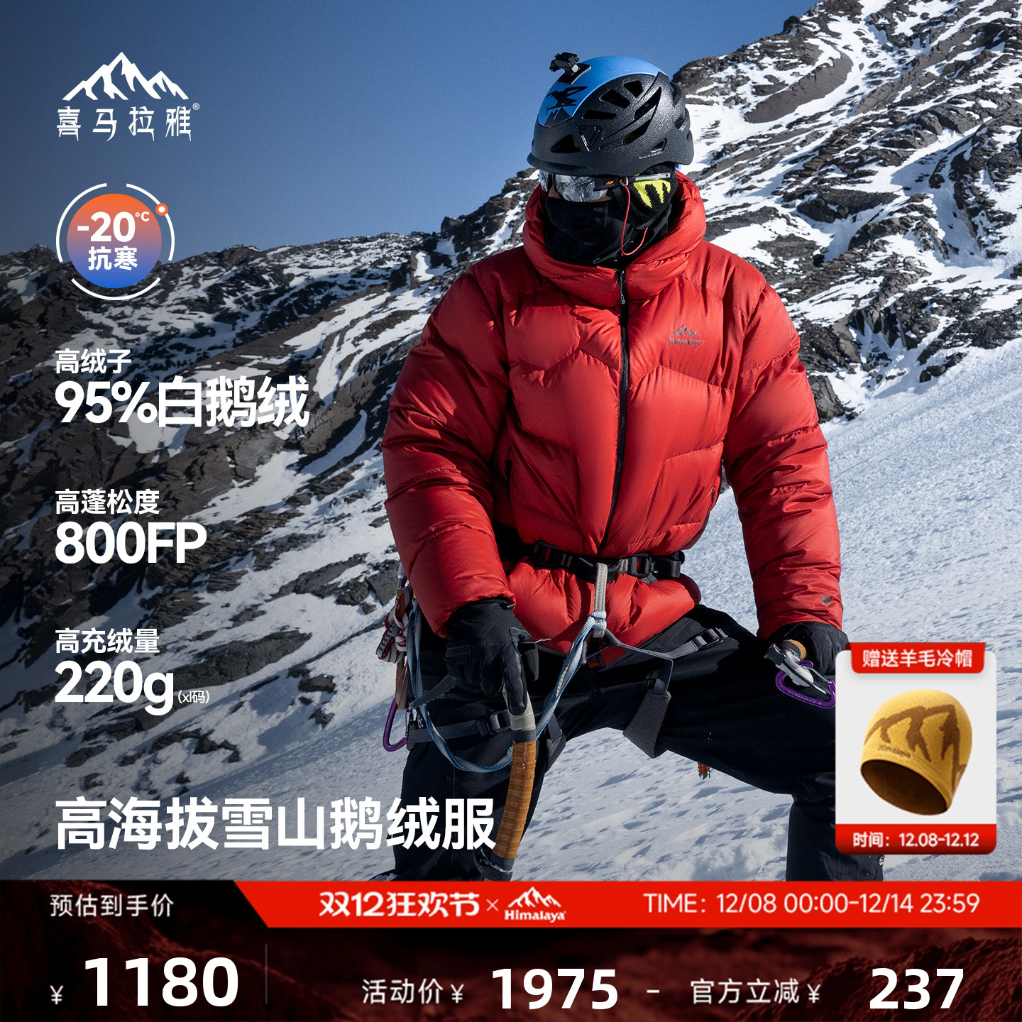 喜马拉雅95白鹅绒专业雪山羽绒