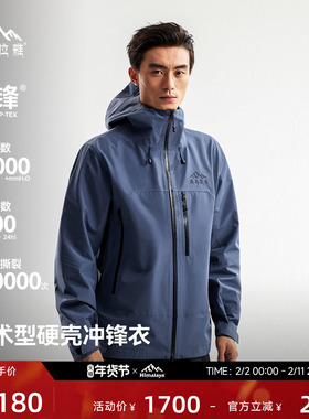 喜马拉雅H5500洛克高海拔硬壳冲锋衣暴雨防水防风户外徒步登山服