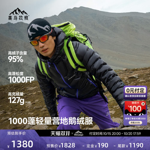 喜马拉雅1000蓬95白鹅绒轻量羽绒