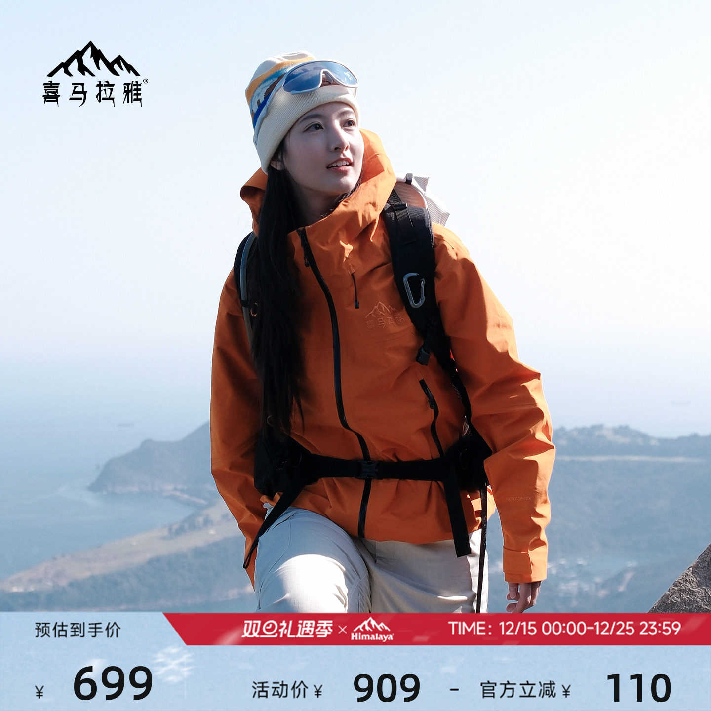 喜马拉雅凌川冲锋衣硬壳三层压胶户外防风防水徒步登山外套男女