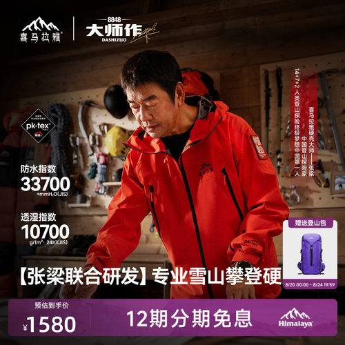 喜马拉雅专业登山系列商场同款