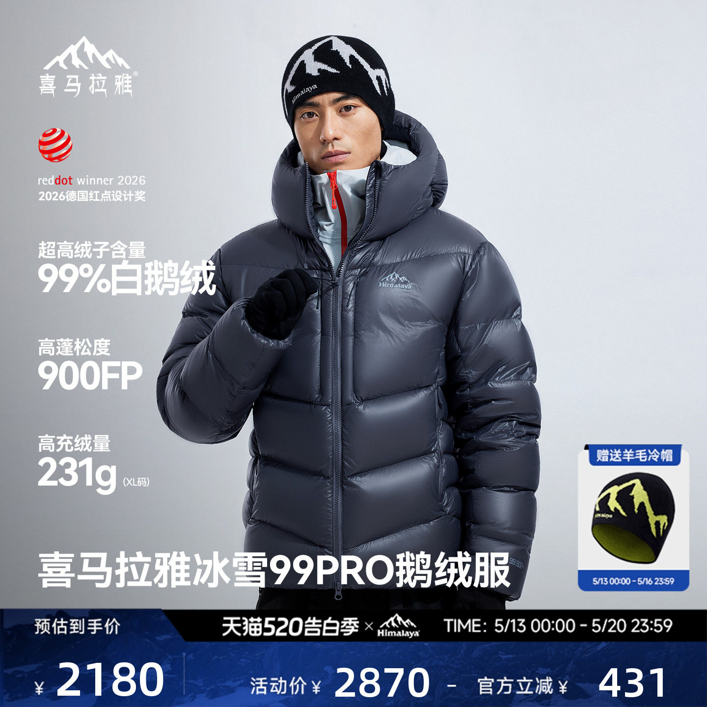 喜马拉雅冰雪99PRO鹅绒服99绒900蓬拒水鹅绒防风保暖户外雪