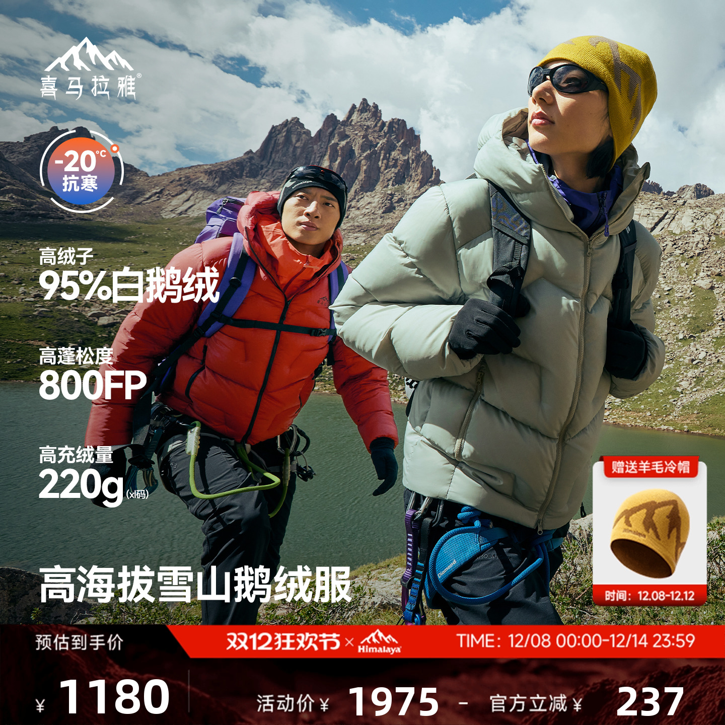 喜马拉雅95白鹅绒专业雪山羽绒