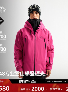 喜马拉雅H8848全天候硬壳冲锋衣PK-TEX巅峰高海拔专业户外登山