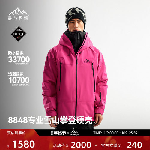 喜马拉雅专业登山系列商场同款