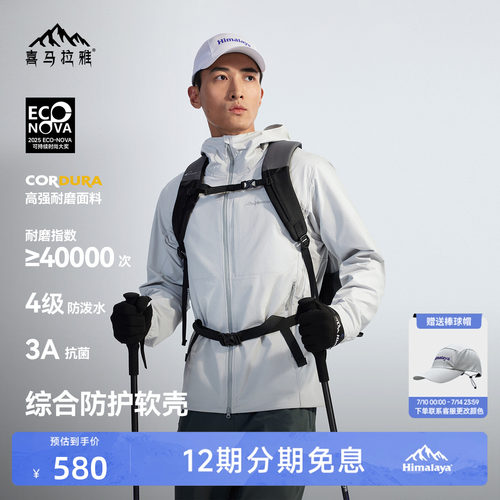 喜马拉雅软壳衣CORDURA耐磨防泼