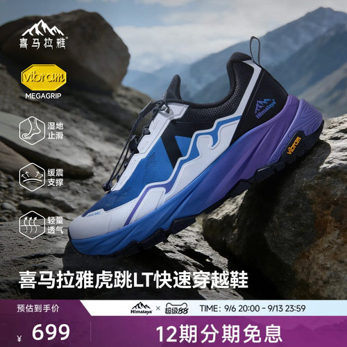 喜马拉雅徒步鞋Vibram防滑耐磨