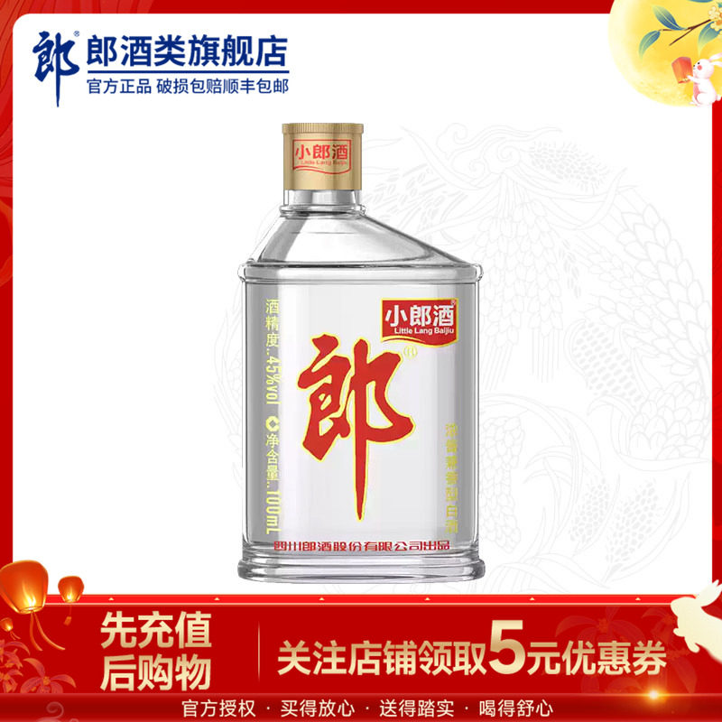 郎酒经典小郎酒100ml小瓶装45度歪嘴郎白酒纯粮食酒旗舰正品自饮