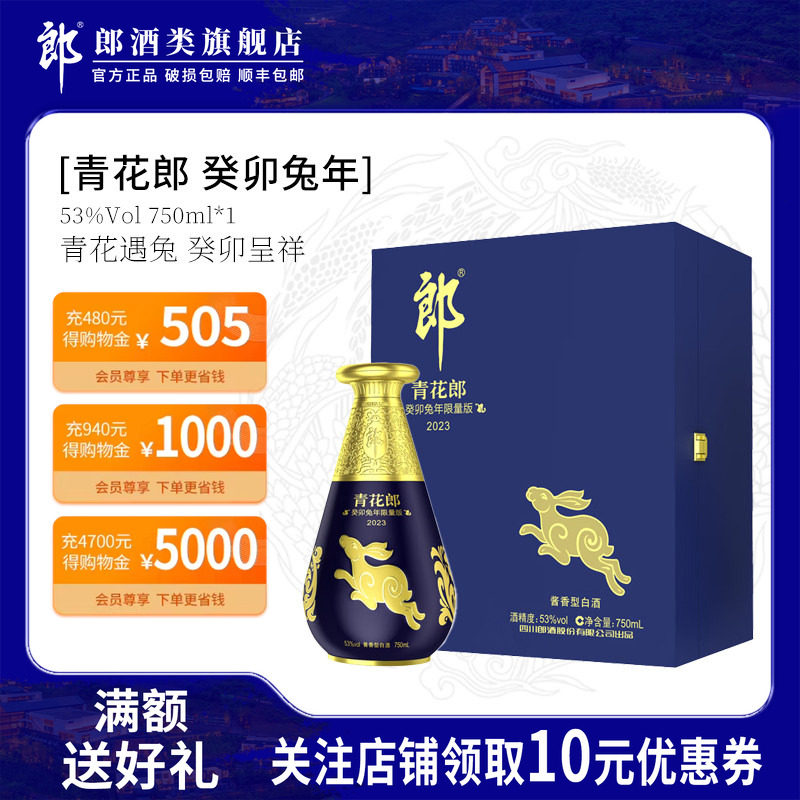 郎酒 青花郎收藏生肖纪念酒 53度酱香型白酒750mL*1瓶 礼盒装