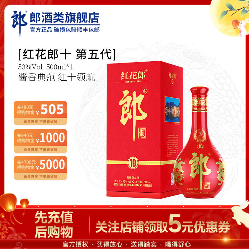 郎酒红花郎红10酱香型白酒53度500ml/瓶商务宴请聚会送礼图片