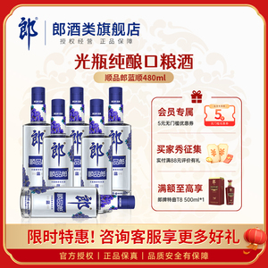 郎酒顺品郎蓝顺45度480ml纯粮食酒旗舰店正品浓酱兼香型白酒箱装