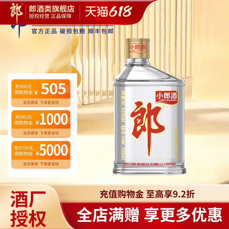 郎酒经典小郎酒100ml小瓶装45度纯粮食酒旗舰正品歪嘴郎白酒整箱