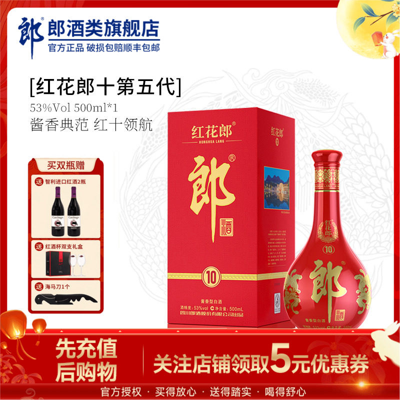 郎酒红花郎红10酱香型白酒53度500ml/瓶商务宴请聚会送礼图片