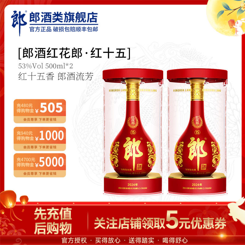 郎酒红花郎红十五(15)500mL*2瓶图片