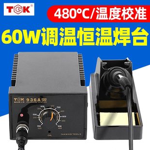 TGK德至高936B焊台大功率恒温电烙铁家用手机维修焊接焊锡笔60W