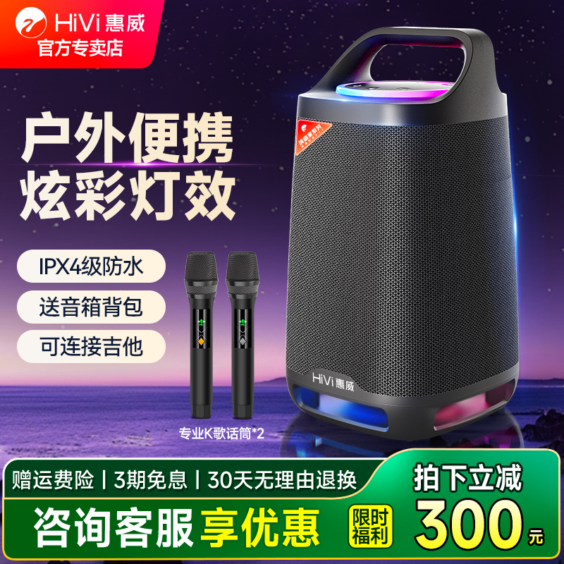 HIVI惠威TL35户外K歌音响手提便携式露营无线蓝牙户外音箱带话筒