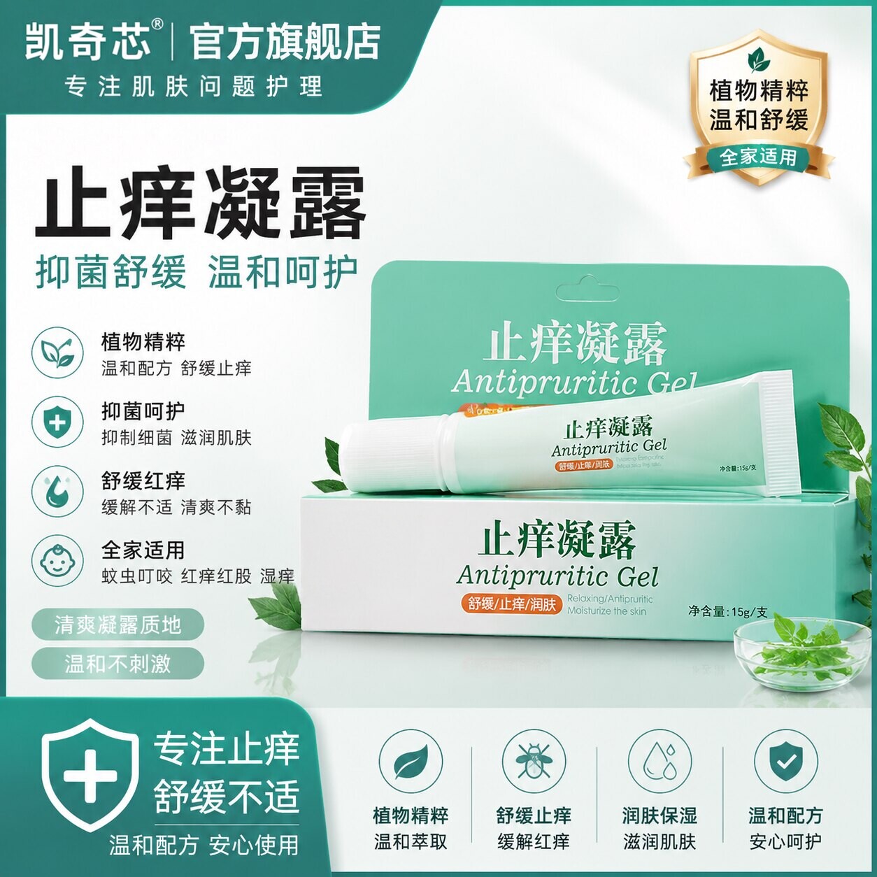 止痒凝露抑菌乳膏官方正品旗舰店婴儿蚊虫叮咬红痒红股润肤皮焱痒