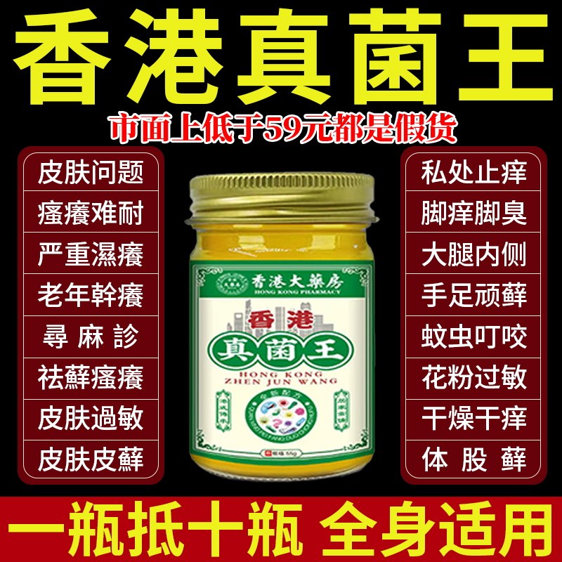 香港真菌王草本萃取手足干裂脱皮抑菌止痒全身适用正品官方旗舰店