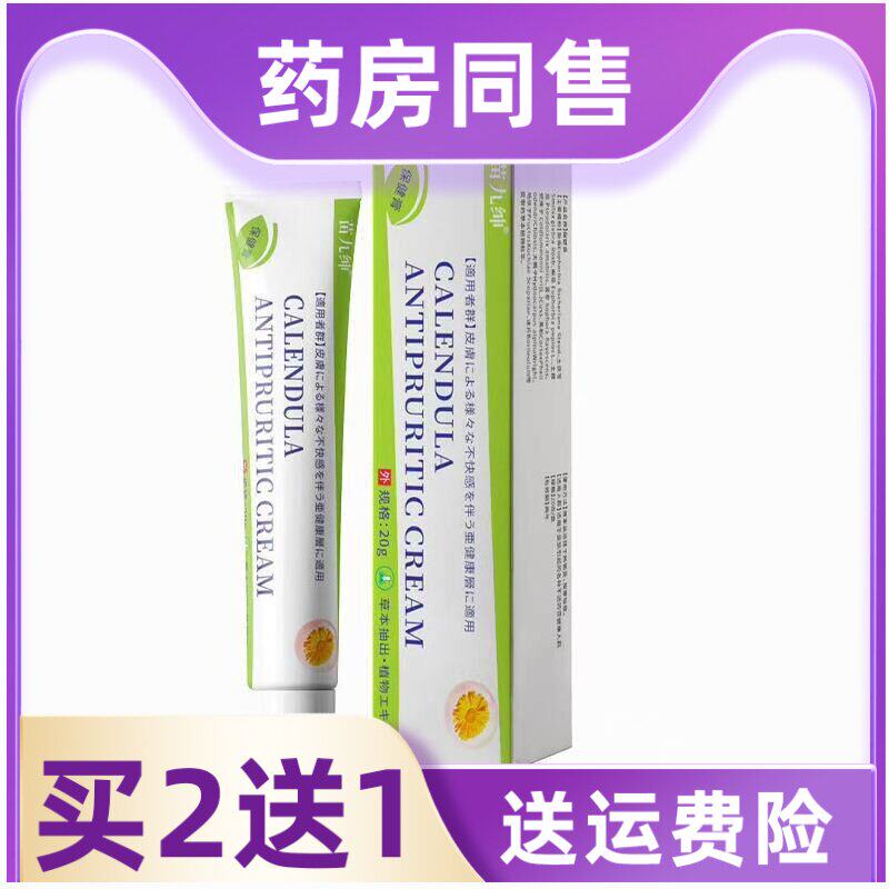 苗九绅金盏花乳膏蚊虫叮咬肿包跳蚤舒缓舒缓膏