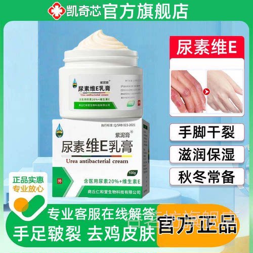 尿素维他命E乳膏手正品官方旗舰店0%尿CUC霜素维生素E软膏脚2干裂