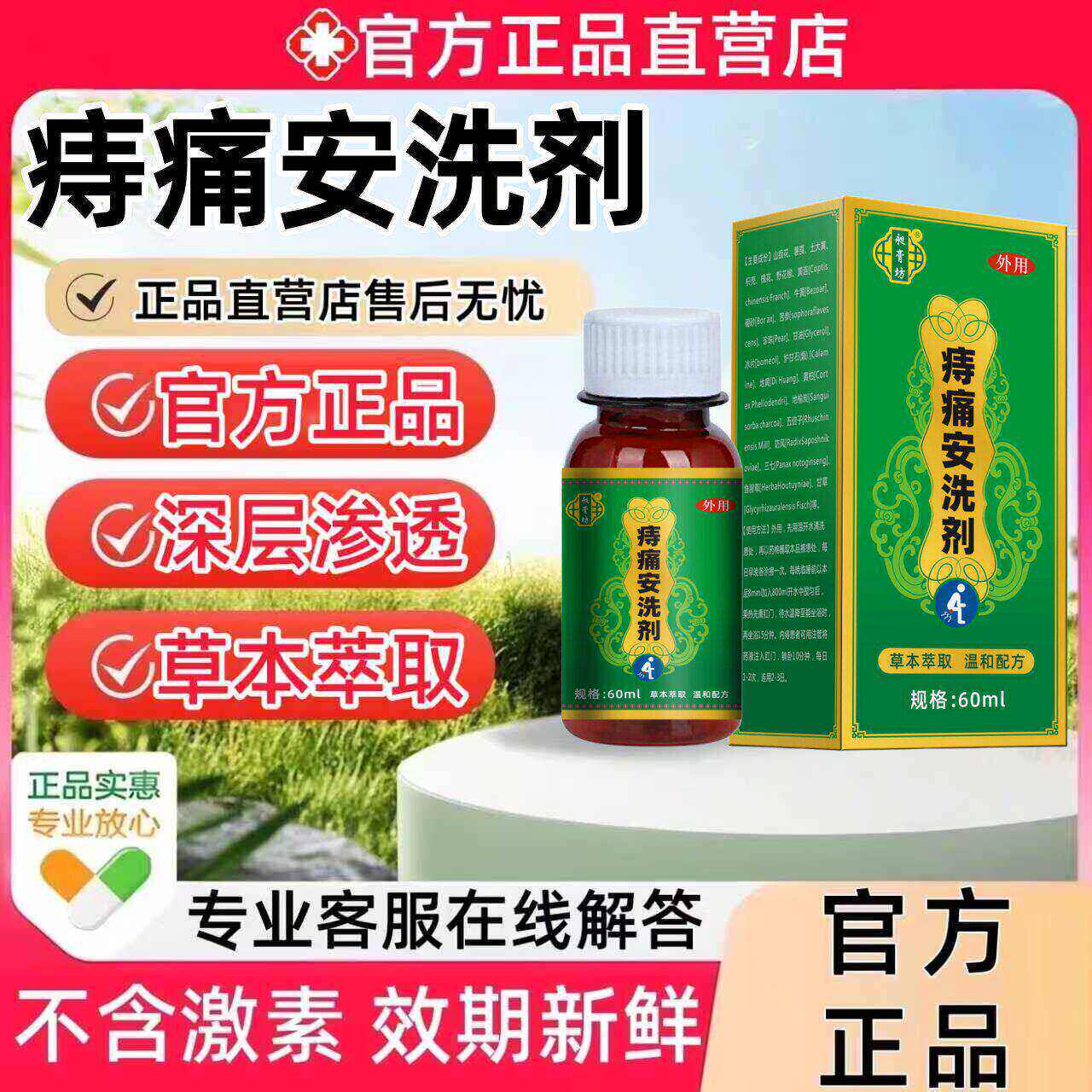 痔痛安洗剂官方旗舰店痔疮清洗外用消止肿痛内外混合痔