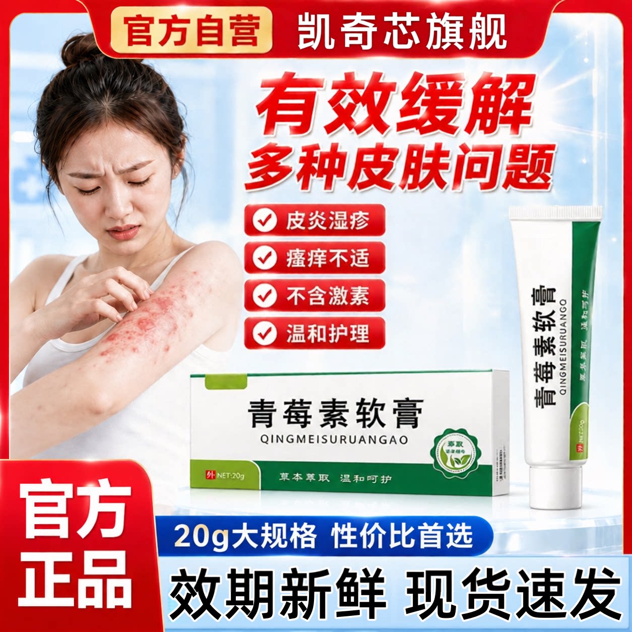 青霉素软膏正品适用于汗疱鲜外用抑菌止痒膏皮炎瘙痒乳膏非药 - 实物图