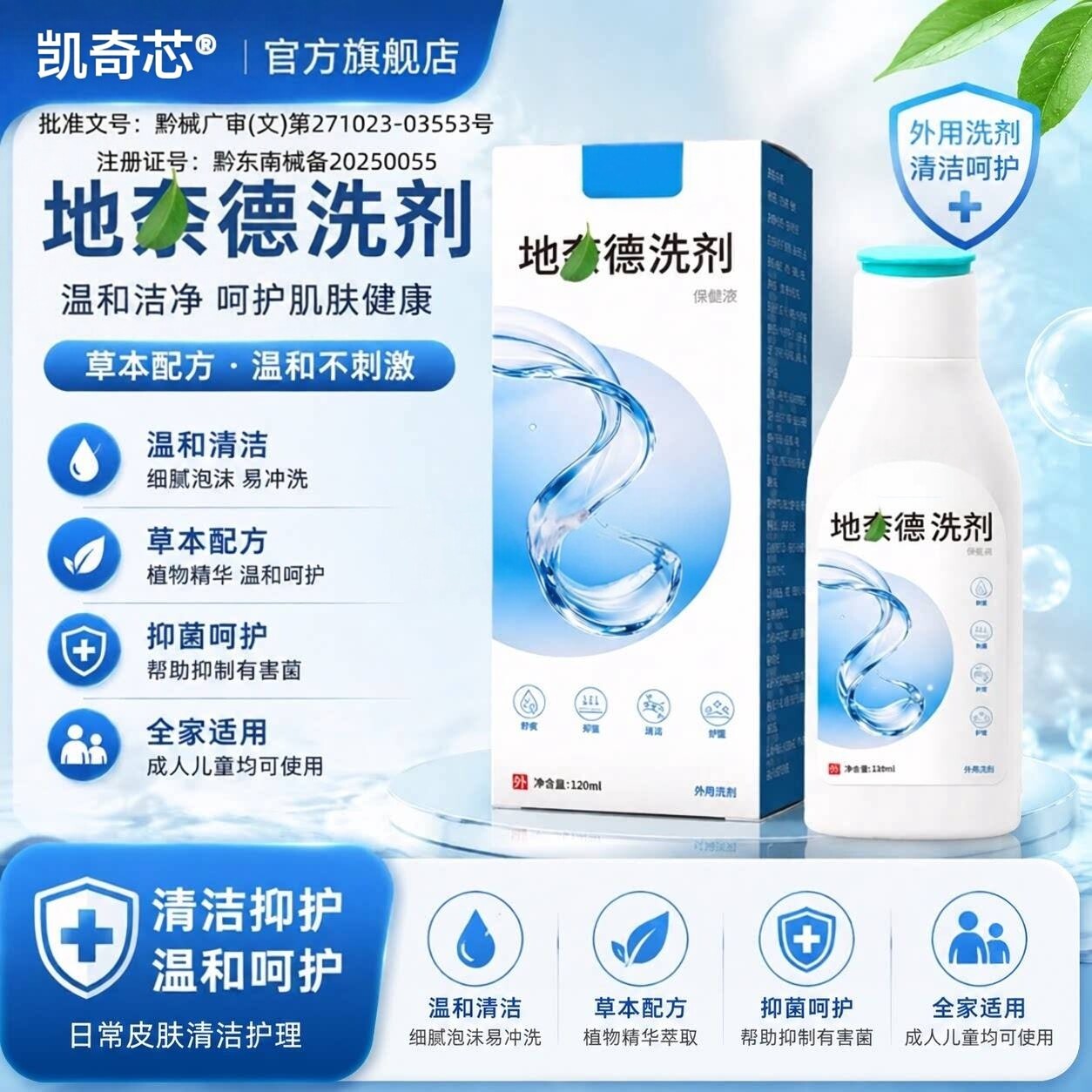 地柰德洗剂草本乳膏成人儿童全身皮肤痒抑菌止痒王正品官方旗舰店