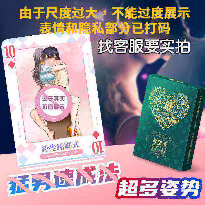 情趣扑克牌夫妻爱做房事姿势图大全情侣卡牌成人合欢共用助爱工具
