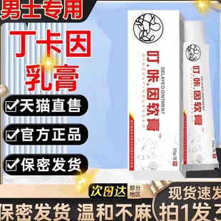 复方丁卡因软膏外用官方旗舰店丁卡廷长时因软膏正品凝胶盐酸乳膏