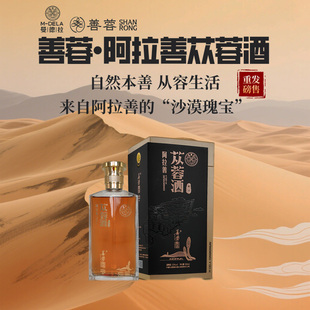 53度500ml内蒙露酒养生酒沙漠苁蓉酒 東己 善蓉 阿拉善苁蓉酒