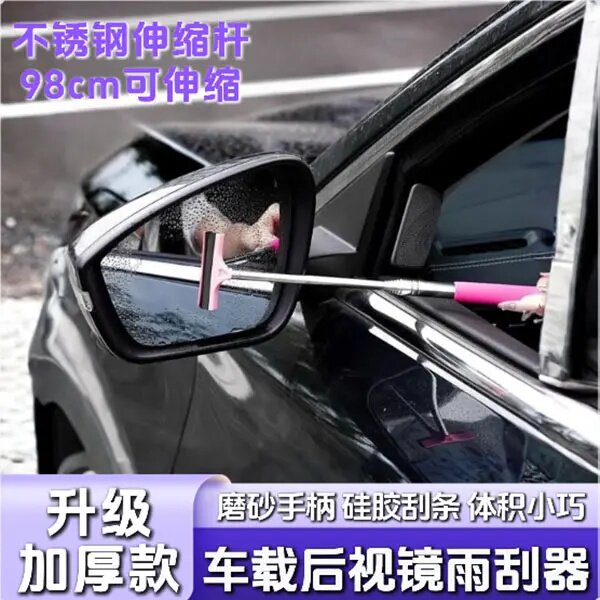 车用后视镜雨刷器迷你刮水器下雨擦水工具伸缩雨刮器刮水板除雪板