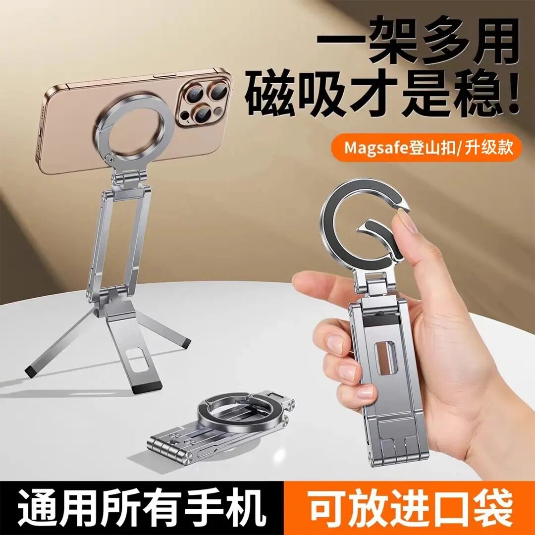 2026升级款磁吸手机金属支架登山扣三脚架桌面支架旅行拍摄便捷