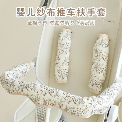 婴儿推车配件前扶手套防脏污把手