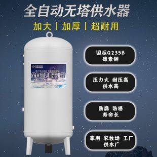 全自动无塔供水器家用工厂增压水塔井水碳钢加厚储水罐压力罐定制