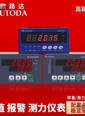 自动称重控制器定量电脑欧路达AD2015E称重配料RS仪表0-10垒德株
